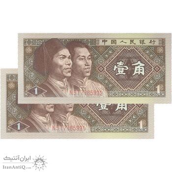 اسکناس یک جیائو 1980 جمهوری خلق - جفت - UNC63 - چین (ژونگوئو)