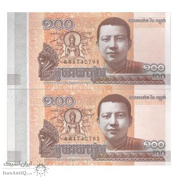 اسکناس 100 ریل 2014 نوردوم سیهامونی - جفت - UNC62 - کامبوج