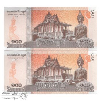 اسکناس 100 ریل 2014 نوردوم سیهامونی - جفت - UNC62 - کامبوج