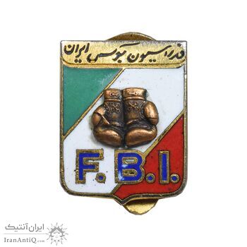 نشان فدراسیون بوکس ایران - کوچک - AU - محمد رضا شاه