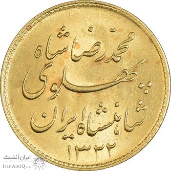 سکه طلا یک پهلوی 1322 خطی - MS63 - محمد رضا شاه