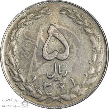 سکه 5 ریال 1361 تاریخ بزرگ - پرسی - MS63 - جمهوری اسلامی