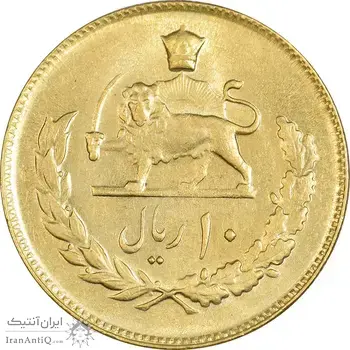 سکه 10 ریال 2536 - طلایی - MS62 - محمد رضا شاه