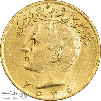 سکه 20 ریال 2535 پنجاهمین سال - طلایی - MS62 - محمد رضا شاه