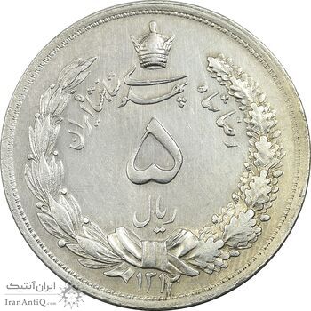 سکه 5 ریال 1312 - AU58 - رضا شاه