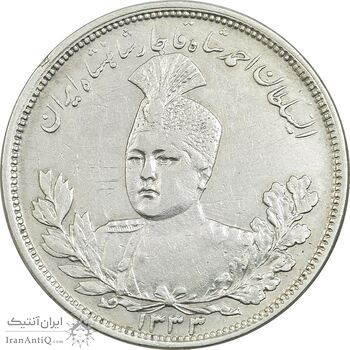 سکه 5000 دینار 1333 تصویری - EF45 - احمد شاه