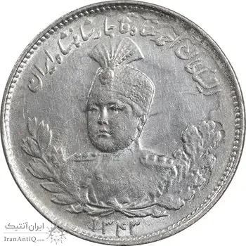 سکه 1000 دینار 1343 تصویری - MS64 - احمد شاه