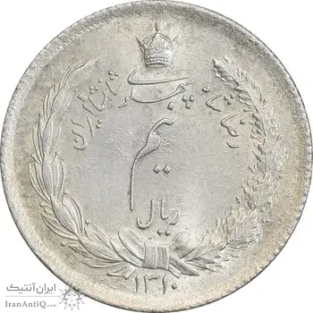 سکه نیم ریال 1310 - MS63 - رضا شاه