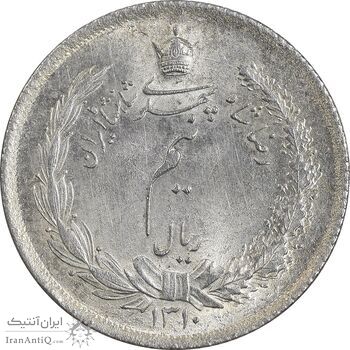 سکه نیم ریال 1310 - MS63 - رضا شاه