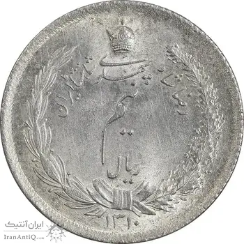سکه نیم ریال 1310 - MS63 - رضا شاه