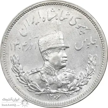 سکه 2000 دینار 1306 تصویری - ضرب هیتون - MS63 - رضا شاه