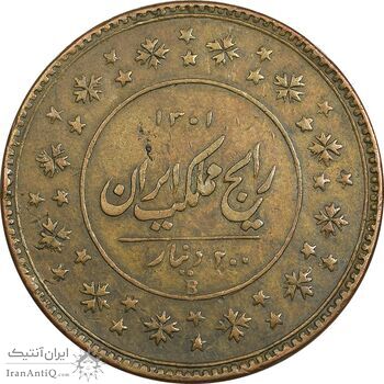 سکه 200 دینار 1301 - VF30 - ناصرالدین شاه