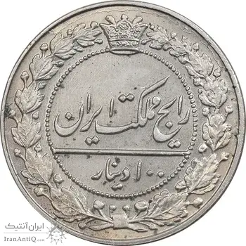 سکه 100 دینار 1326 - MS62 - محمد علی شاه