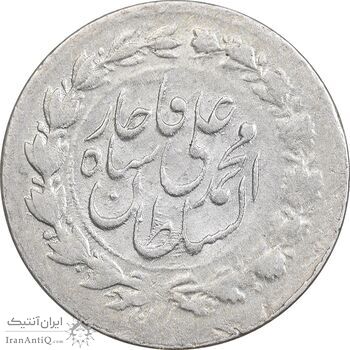 سکه ربعی 1327 - AU50 - محمد علی شاه