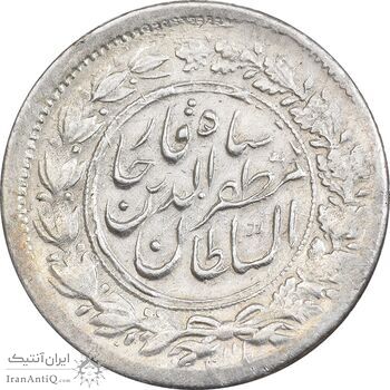 سکه شاهی 1301 - 1314 - ارور دو تاریخ - AU58 - مظفرالدین شاه