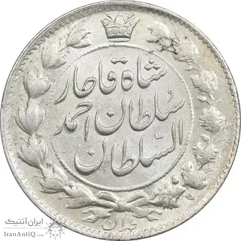 سکه 2 قران 1327 - تاج محمد علی شاه - MS62 - احمد شاه