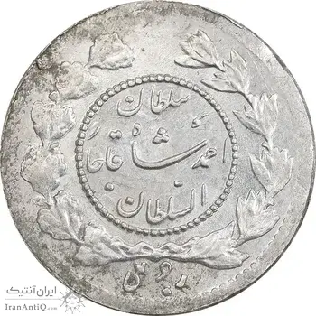 سکه ربعی 1341 دایره کوچک - چرخش 45 درجه - AU58 - احمد شاه