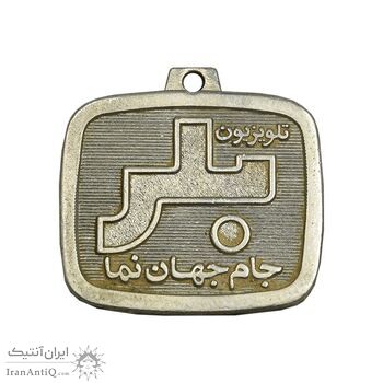 مدال تبلیغاتی تلویزیون بلر - VF - محمد رضا شاه
