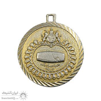 مدال یادبود 2500 سال بنیانگذاری شاهنشاهی - AU - محمد رضا شاه