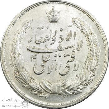 مدال نقره نوروز 1343 - لافتی الا علی - UNC - محمد رضا شاه
