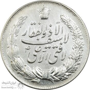 مدال نقره نوروز 1345 - لافتی الا علی - AU - محمد رضا شاه