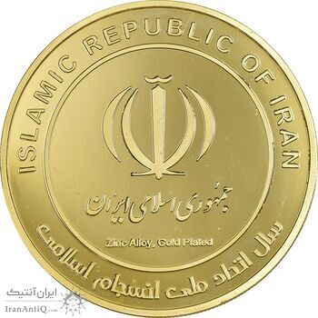 مدال یادبود سال اتحاد ملی انسجام اسلامی - با جعبه - PF64 - جمهوری اسلامی