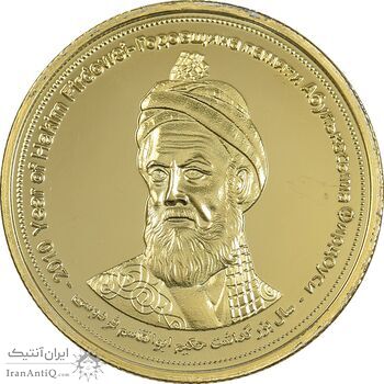 مدال یادبود بزرگداشت حکیم ابوالقاسم فردوسی - سایز کوچک - PF64 - جمهوری اسلامی