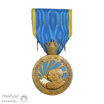مدال برنز آویزی پنجاهمین سال پادشاهی پهلوی 2535 - با جعبه فابریک - UNC - محمد رضا شاه