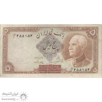 اسکناس 5 ریال پشت فارسی - بدون مهر - تک - VF25 - رضا شاه