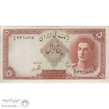 اسکناس 5 ریال - تک - AU58 - محمد رضا شاه