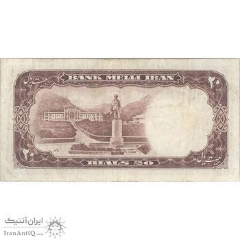 اسکناس 20 ریال 1337 - تک - VF30 - محمد رضا شاه