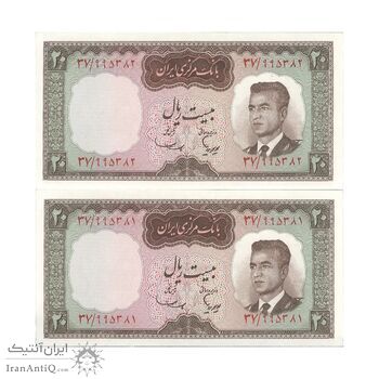 اسکناس 20 ریال (هویدا - سمیعی) - جفت - UNC63 - محمد رضا شاه