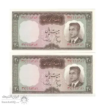 اسکناس 20 ریال (هویدا - سمیعی) - جفت - UNC63 - محمد رضا شاه