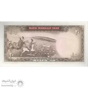 اسکناس 20 ریال (آموزگار - سمیعی) - تک - UNC62 - محمد رضا شاه