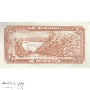 اسکناس 20 ریال (انصاری - مهران) ریال بسته - تک - AU58 - محمد رضا شاه