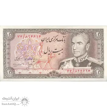 اسکناس 20 ریال (انصاری - مهران) ریال باز - تک - UNC63 - محمد رضا شاه