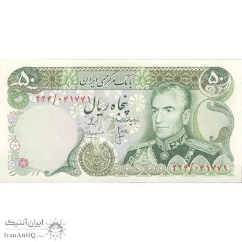 اسکناس 50 ریال (انصاری - مهران) - تک - AU50 - محمد رضا شاه اسکناس 50 ریال (انصاری - مهران) - تک - AU50 - محمد رضا شاه