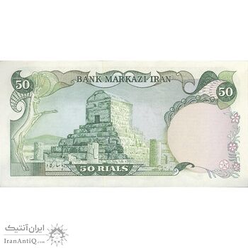 اسکناس 50 ریال (انصاری - یگانه) - تک - AU58 - محمد رضا شاه اسکناس 50 ریال (انصاری - یگانه) - تک - AU58 - محمد رضا شاه