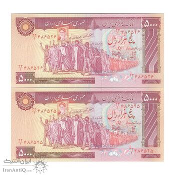 اسکناس 5000 ریال (بنی صدر - نوبری) - جفت - UNC64 - جمهوری اسلامی