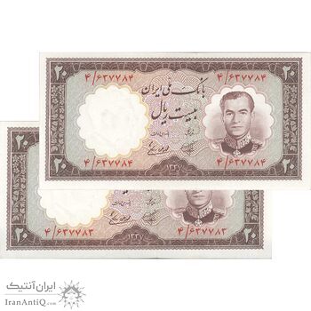 اسکناس 20 ریال 1337 - جفت - UNC63 - محمد رضا شاه