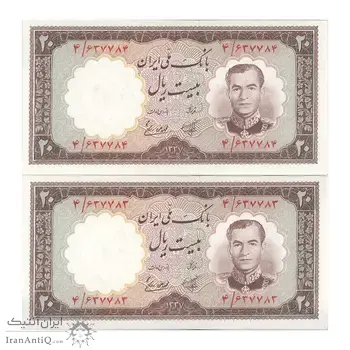 اسکناس 20 ریال 1337 - جفت - UNC63 - محمد رضا شاه