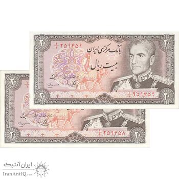 اسکناس 20 ریال (یگانه - مهران) یک یکم - جفت - UNC62 - محمد رضا شاه