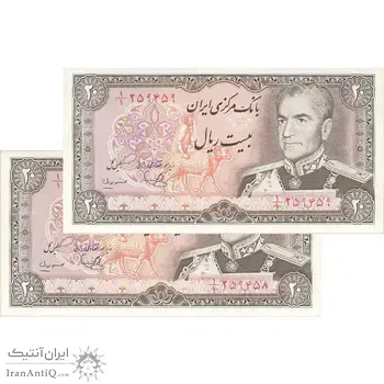 اسکناس 20 ریال (یگانه - مهران) یک یکم - جفت - UNC62 - محمد رضا شاه