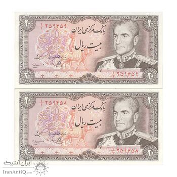 اسکناس 20 ریال (یگانه - مهران) یک یکم - جفت - UNC62 - محمد رضا شاه