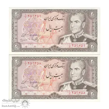 اسکناس 20 ریال (یگانه - مهران) یک یکم - جفت - UNC62 - محمد رضا شاه