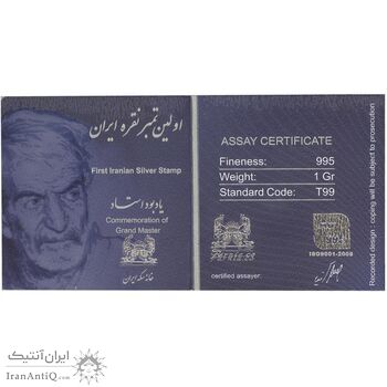 تمبر نقره یادبود استاد شهریار