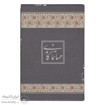 تمبر نقره مهاتما گاندی 1396 - ده گرمی