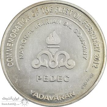 مدال شرکت نفت ایران - AU - جمهوری اسلامی