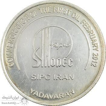 مدال شرکت نفت ایران - AU - جمهوری اسلامی