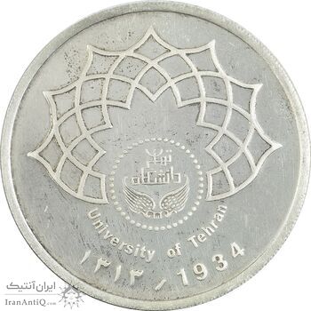 مدال تاسیس دانشگاه تهران - AU - جمهوری اسلامی